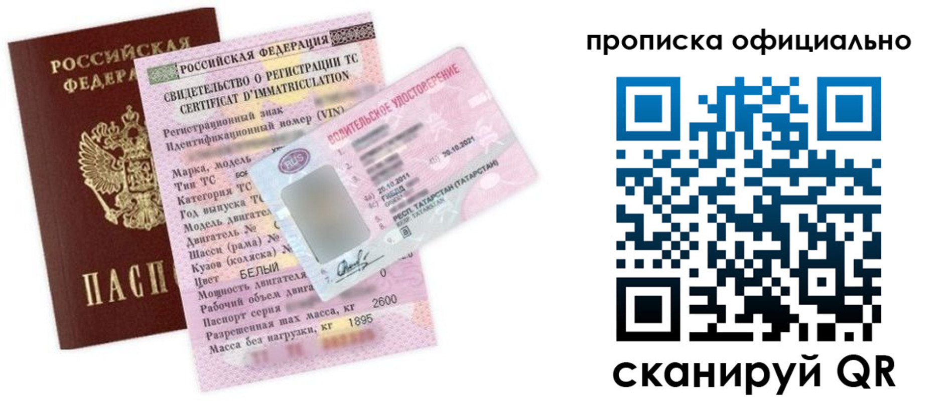 прописка штамп в Рыльске
