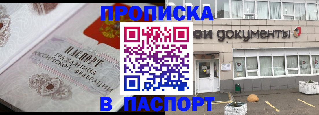 прописка ребенка в Рыльске