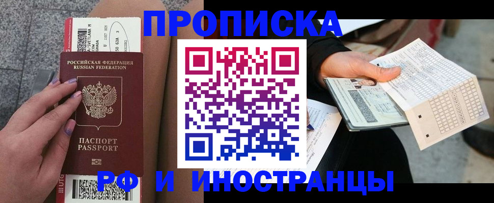 временная регистрация в квартире в Рыльске