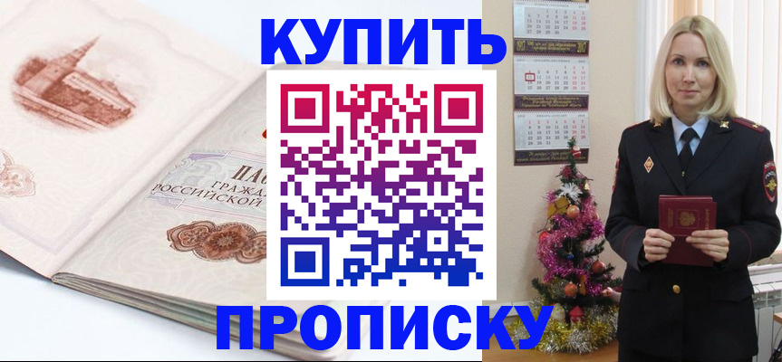 прописка в квартире в Рыльске